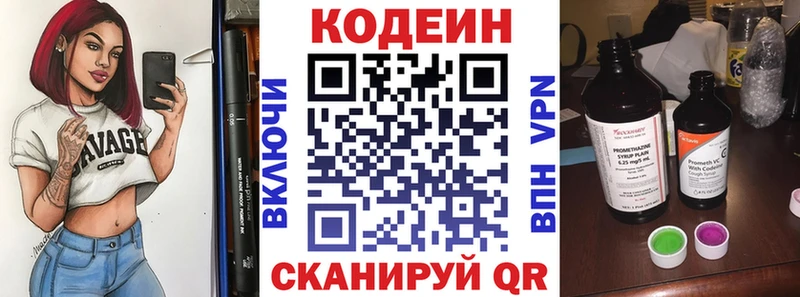 Codein Purple Drank  kraken tor  Псков  где продают наркотики 